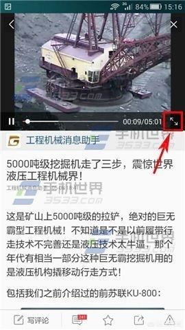 視頻頭條怎樣全屏播放？