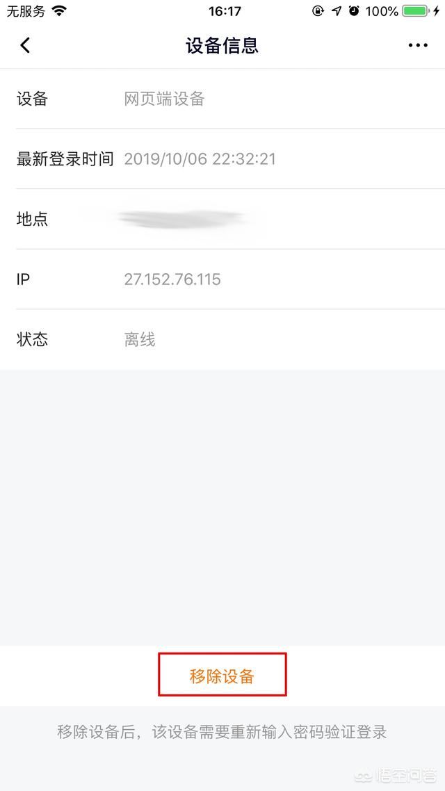 騰訊視頻共享設(shè)備在哪看？怎么查看登錄設(shè)備？