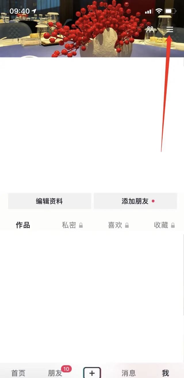 個(gè)人點(diǎn)贊的視頻怎么設(shè)置別人看不到？