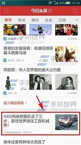 視頻頭條怎樣全屏播放？