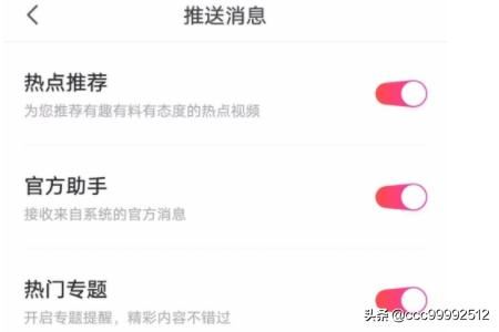 vivo手機(jī)視頻里如何關(guān)閉推送消息？