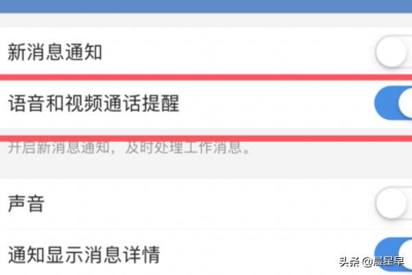 企業(yè)微信如何關(guān)閉語(yǔ)音和視頻提醒？