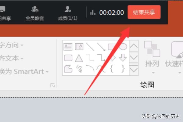 釘釘電腦版視頻會(huì)議怎么播放演示ppt？