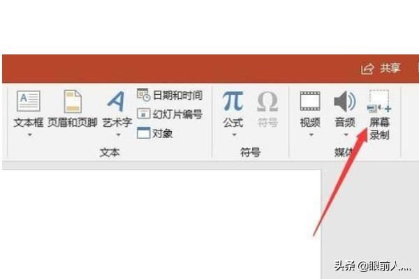 純ppt錄制視頻方法詳細(xì)說(shuō)明？
