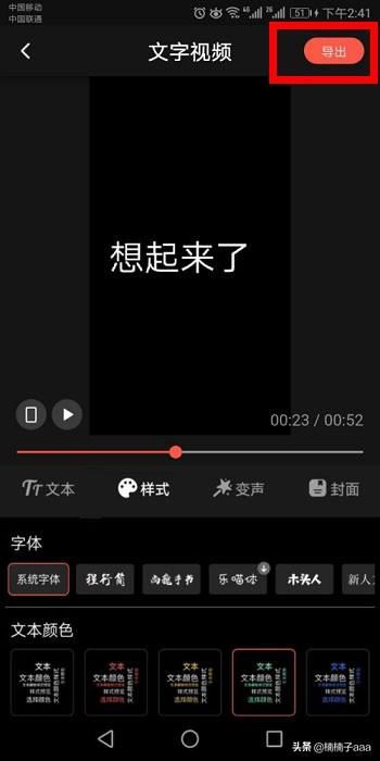 如何利用手機(jī)快影自動(dòng)提取文字制作文字視頻？