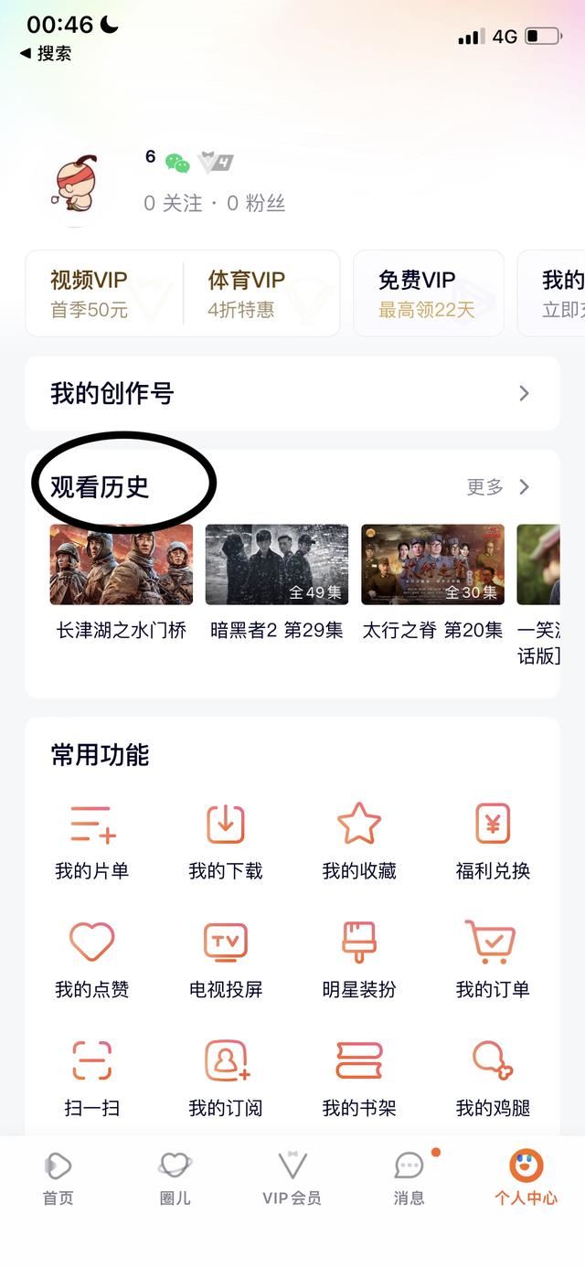 手機(jī)看過的視頻怎么查看歷史記錄？