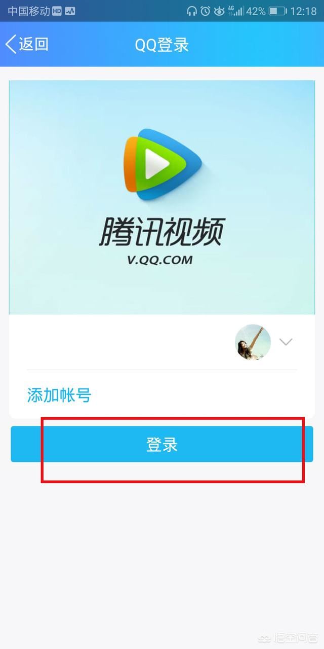 手機(jī)騰訊視頻會(huì)員用手機(jī)號(hào)登錄在哪里登？