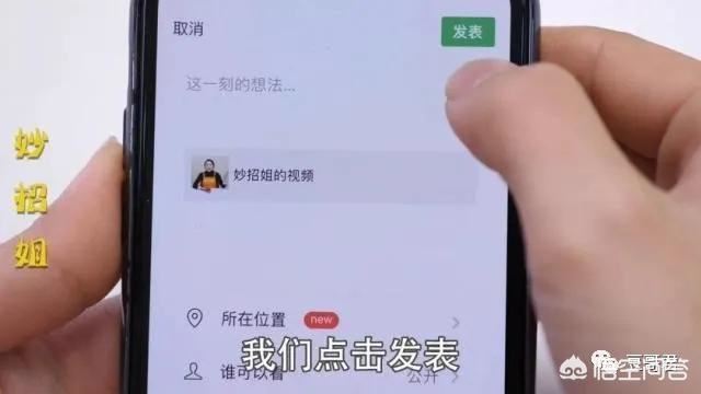微信朋友圈長(zhǎng)視頻怎么發(fā)？
