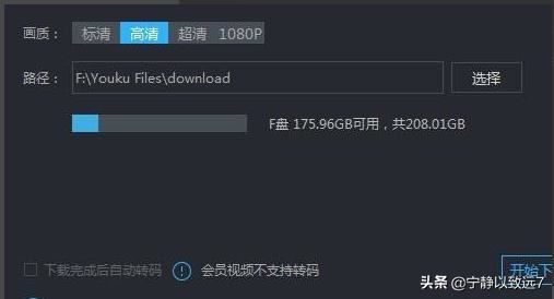 優(yōu)酷視頻怎么下載到u盤？