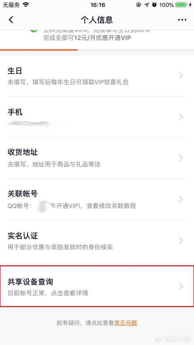 騰訊視頻共享設(shè)備在哪看？怎么查看登錄設(shè)備？