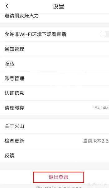 火山小視頻怎么解除身份證號(hào)的認(rèn)證？