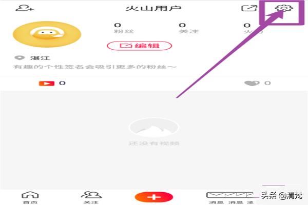 火山小視頻怎么解除綁定的微信號(hào)？