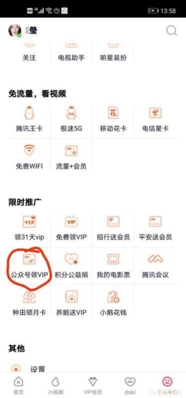 騰訊視頻如何免費(fèi)試用vip？騰訊視頻vip3天試用？