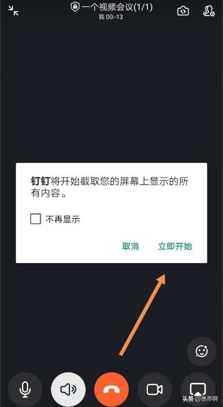 手機(jī)釘釘視頻會(huì)議怎么放PPT？