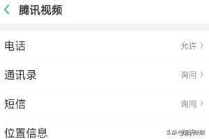手機(jī)騰訊視頻如何設(shè)置個(gè)人隱私？