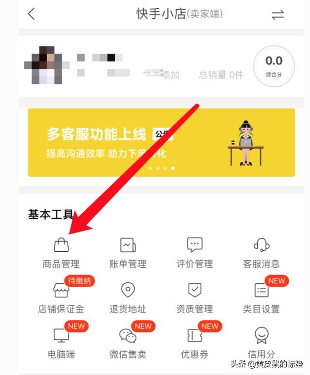 快手如何掛小黃車賣貨？