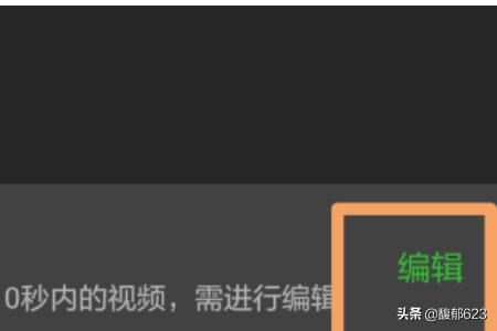 如何剪輯視頻片段發(fā)朋友圈？