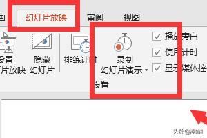 純ppt錄制視頻方法詳細(xì)說(shuō)明？