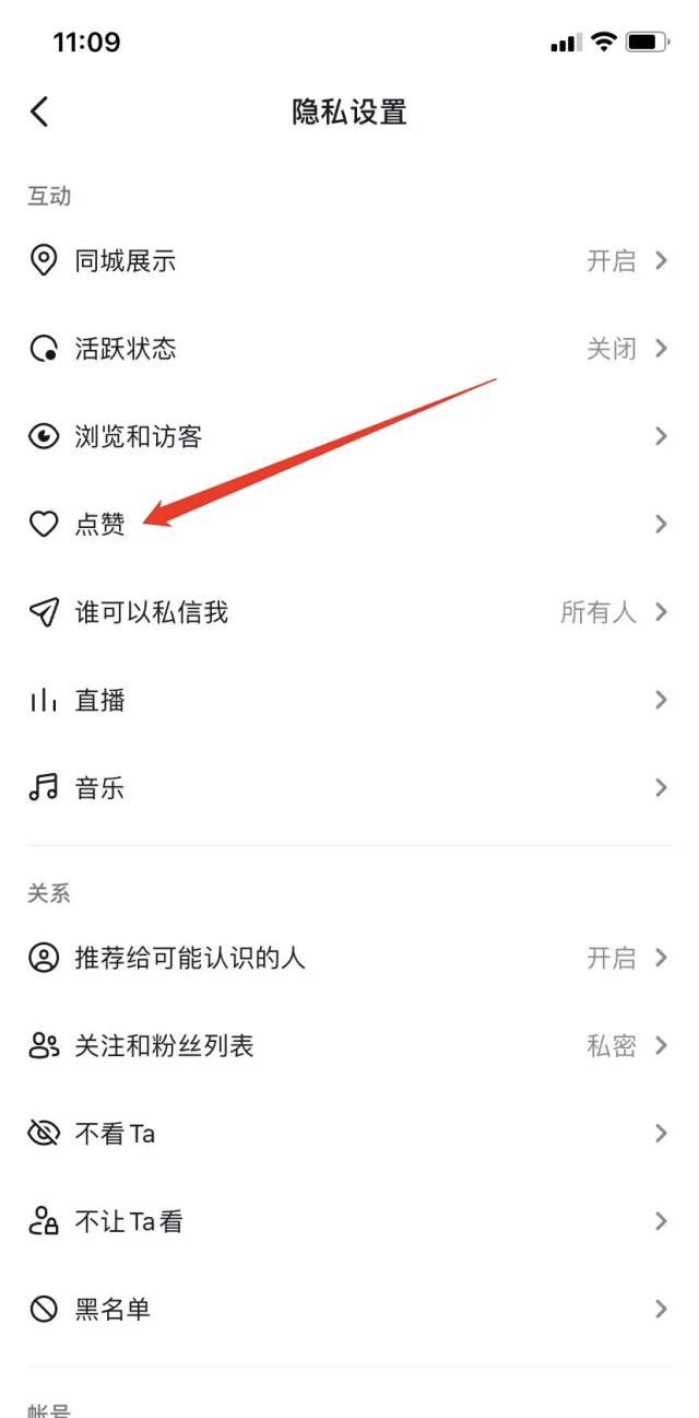個(gè)人點(diǎn)贊的視頻怎么設(shè)置別人看不到？