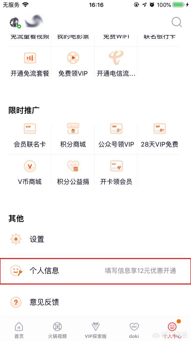 騰訊視頻共享設(shè)備在哪看？怎么查看登錄設(shè)備？