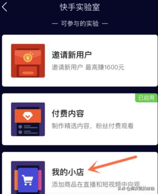 快手如何掛小黃車賣貨？
