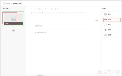 公眾微信如何添加多個視頻？