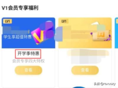 騰訊視頻vip如何開通學(xué)生認證10元/月？