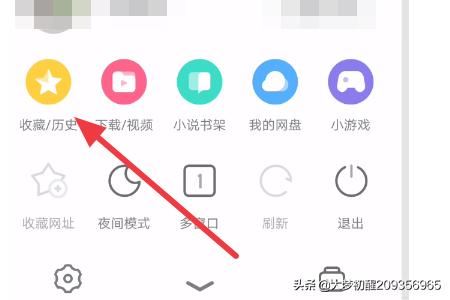 手機(jī)UC瀏覽器怎么查看視頻播放歷史？