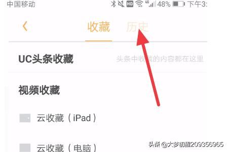 手機(jī)UC瀏覽器怎么查看視頻播放歷史？