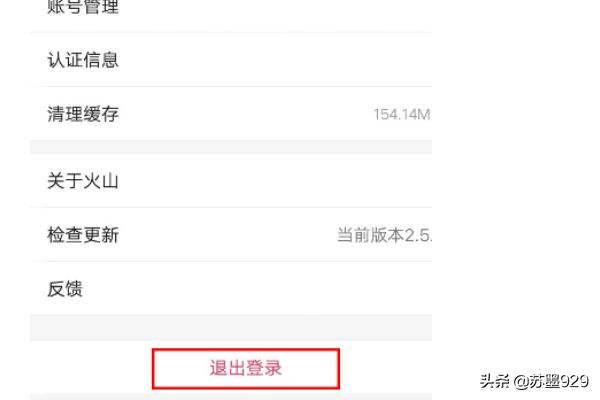 火山小視頻怎么解除綁定的微信號(hào)？