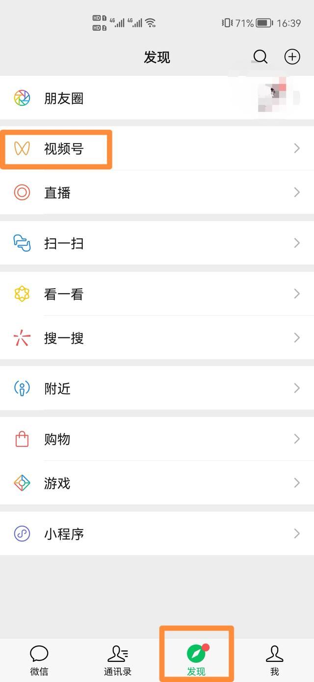 微信直播怎么找到自己關(guān)注的主播？