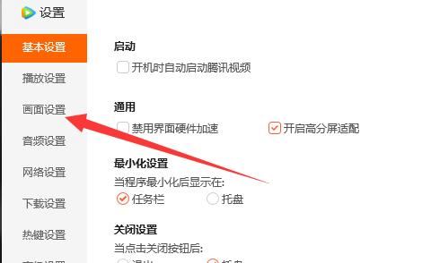騰訊視頻界面怎么設(shè)置電腦版？
