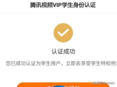 騰訊視頻vip如何開通學(xué)生認證10元/月？