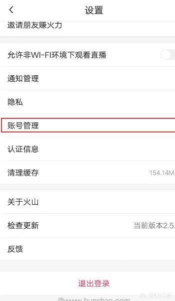 火山小視頻怎么解除身份證號(hào)的認(rèn)證？