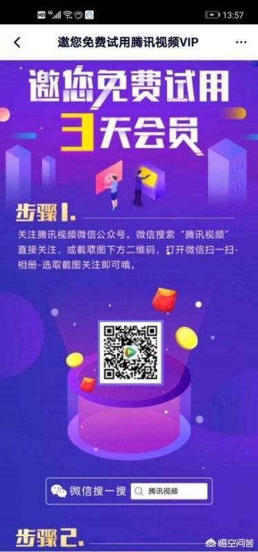 騰訊視頻如何免費(fèi)試用vip？騰訊視頻vip3天試用？