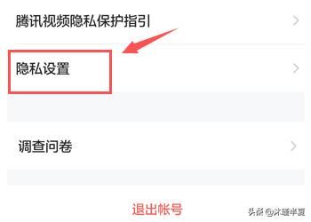 手機(jī)騰訊視頻如何設(shè)置個(gè)人隱私？