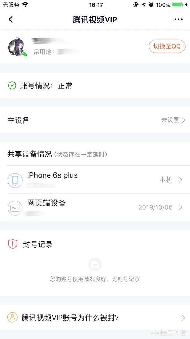 騰訊視頻共享設(shè)備在哪看？怎么查看登錄設(shè)備？