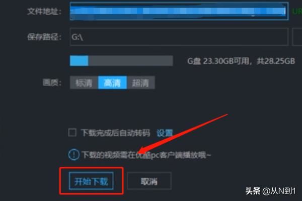 將優(yōu)酷視頻下載到u盤方法？