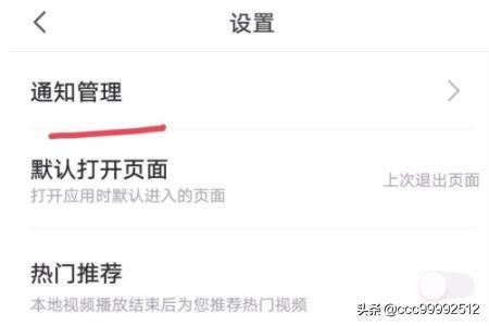 vivo手機(jī)視頻里如何關(guān)閉推送消息？