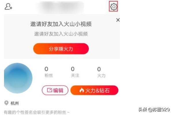 火山小視頻怎么解除綁定的微信號(hào)？