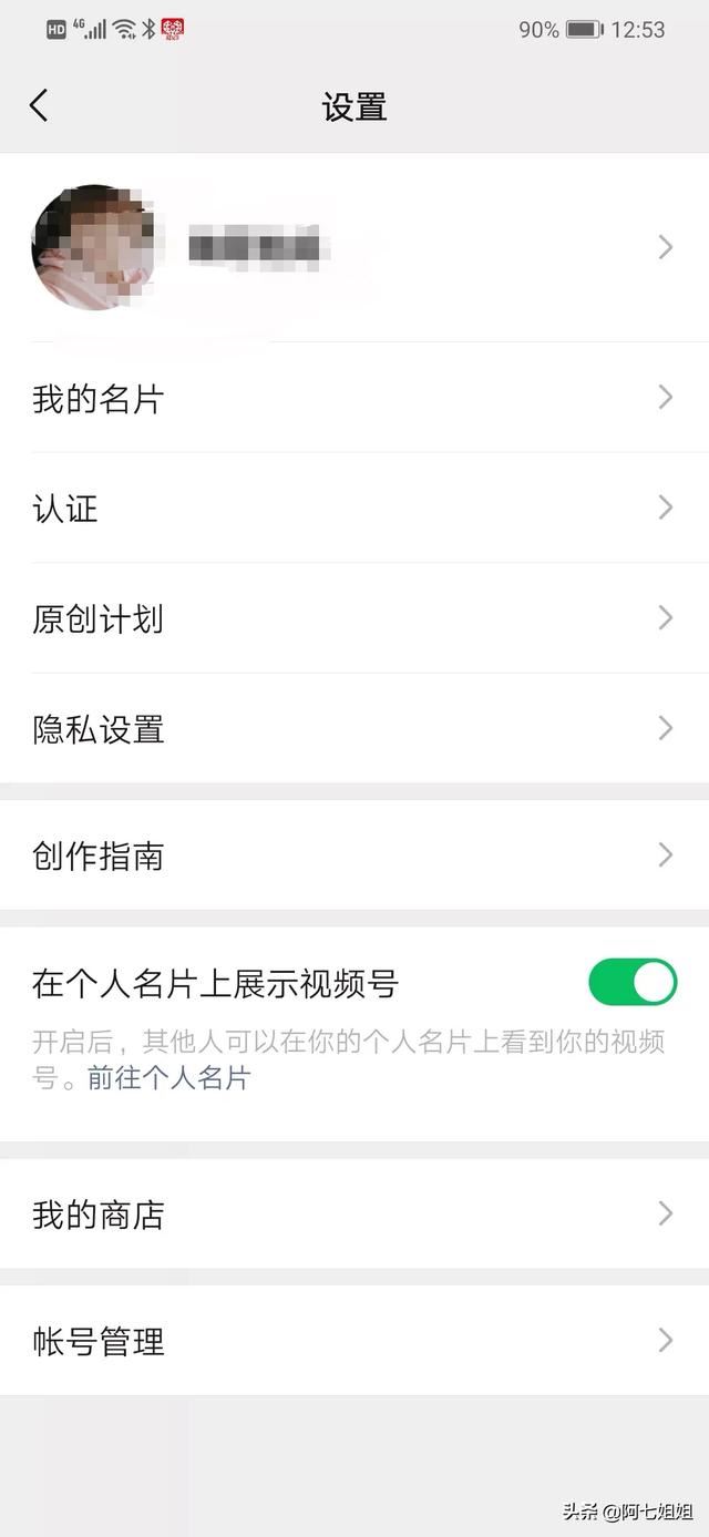 如何用公眾號開通視頻號？