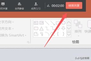 釘釘電腦版視頻會(huì)議怎么播放演示ppt？