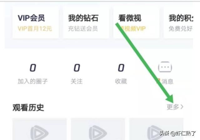 騰訊視頻怎么刪除自己的觀看記錄？