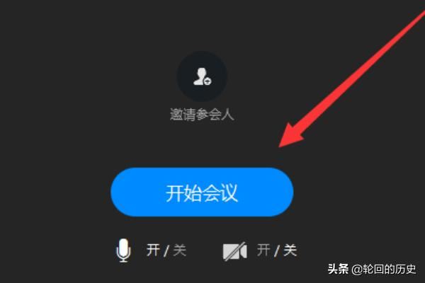 釘釘電腦版視頻會(huì)議怎么播放演示ppt？