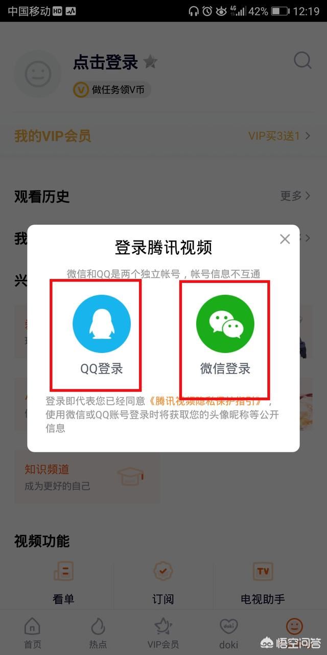 手機(jī)騰訊視頻會(huì)員用手機(jī)號(hào)登錄在哪里登？