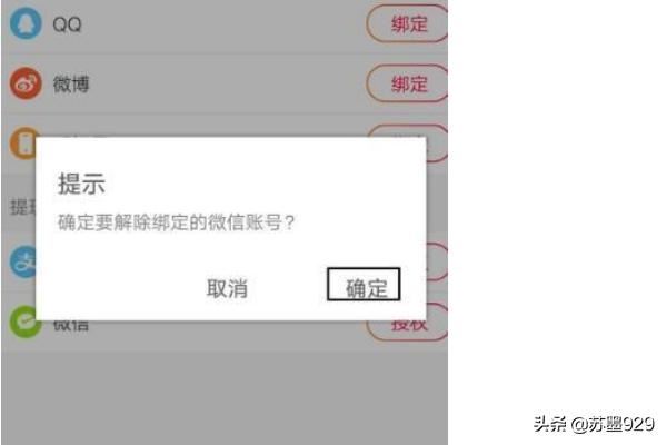 火山小視頻怎么解除綁定的微信號(hào)？
