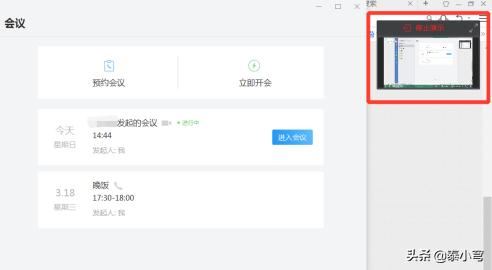 企業(yè)微信如何直播電腦桌面/電腦屏幕？
