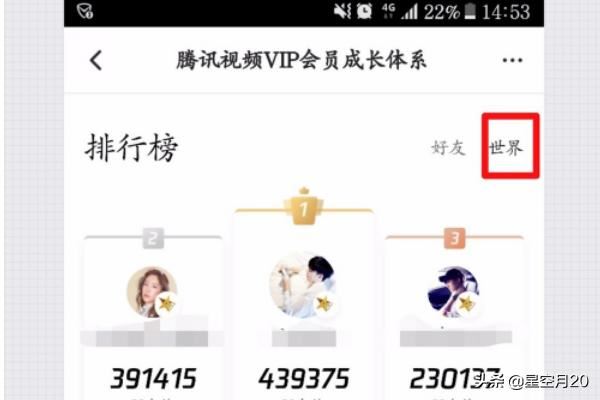 騰訊視頻VIP會員如何查看排行榜？