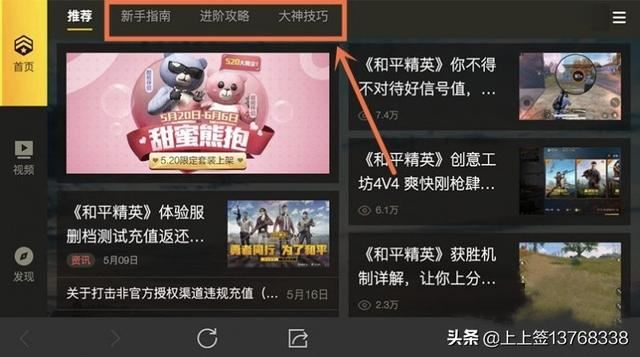 怎么查看和平精英的視頻教程？
