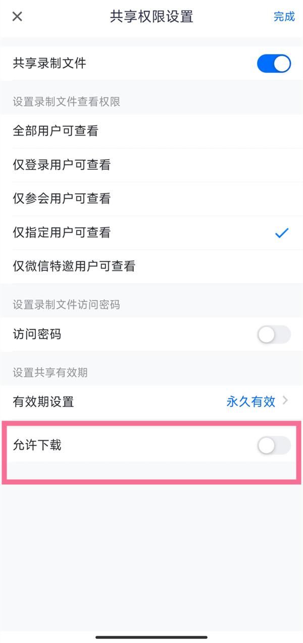 別人錄制的騰訊會議視頻怎么下載？